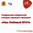 ПОЗДРАВЛЯЕМ ПОБЕДИТЕЛЕЙ! 